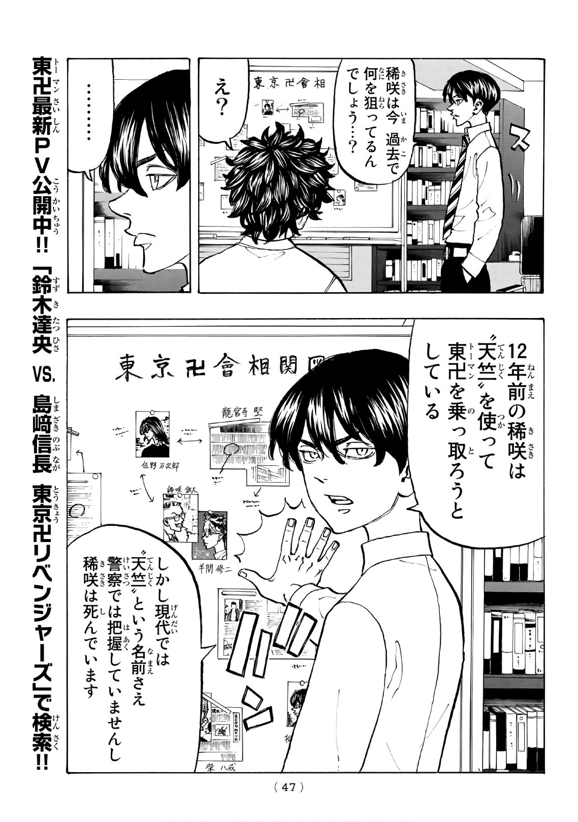 東京卍リベンジャーズ - raw - 第131話 - https://jpee.aabb.to/JPEE/23850/wz4cflreawd.jpg