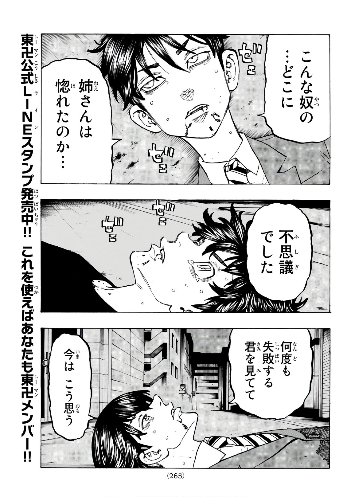 東京卍リベンジャーズ - raw - 第134話 - https://jpee.aabb.to/JPEE/23851/4nr4wjsfbs0.jpg