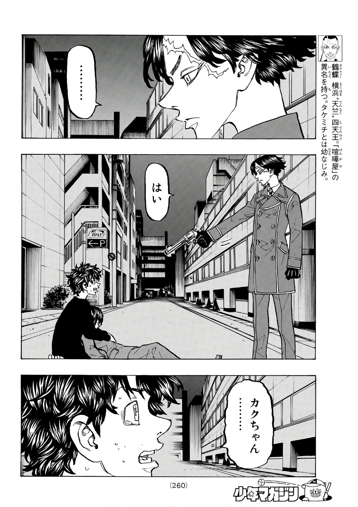 東京卍リベンジャーズ - raw - 第134話 - https://jpee.aabb.to/JPEE/23851/5hn1p4st3ct.jpg