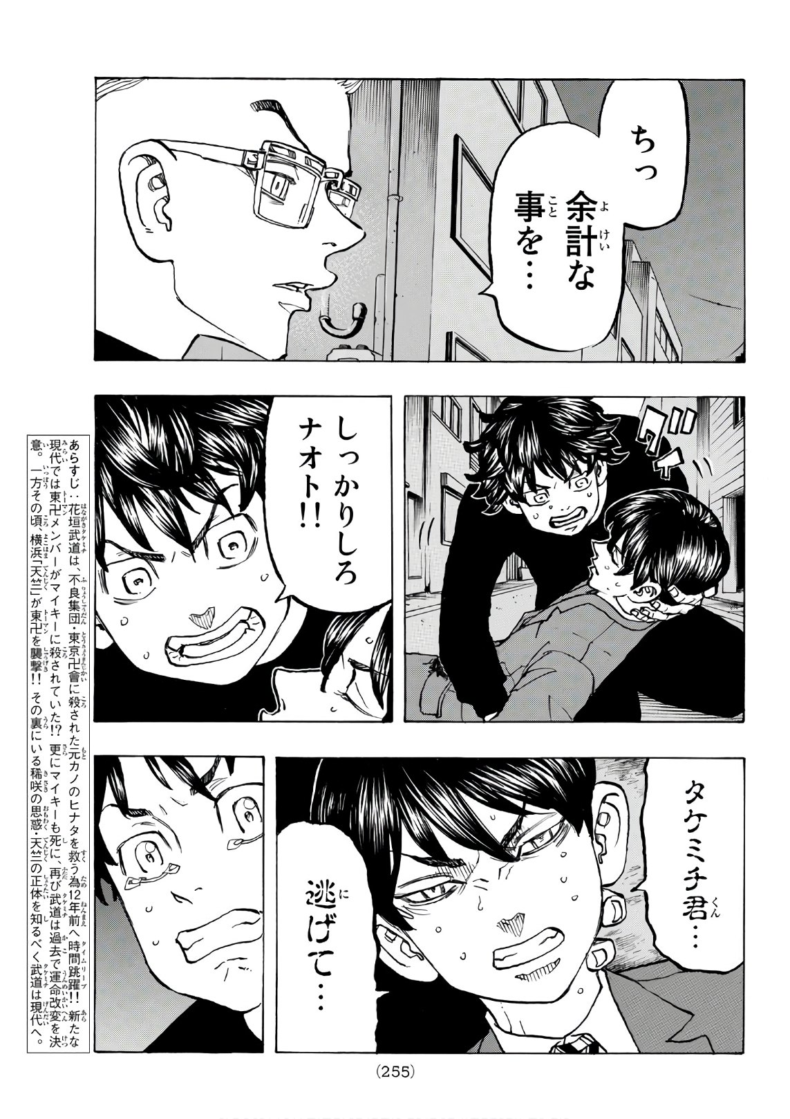 東京卍リベンジャーズ - raw - 第134話 - https://jpee.aabb.to/JPEE/23851/qbf2j4pi25h.jpg