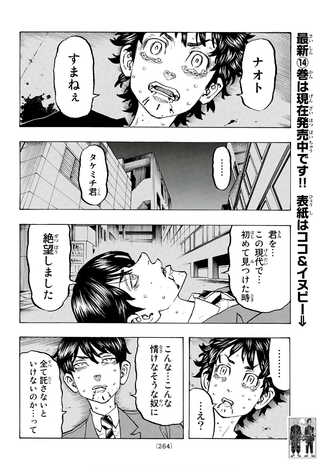 東京卍リベンジャーズ - raw - 第134話 - https://jpee.aabb.to/JPEE/23851/s3kcca1ed32.jpg