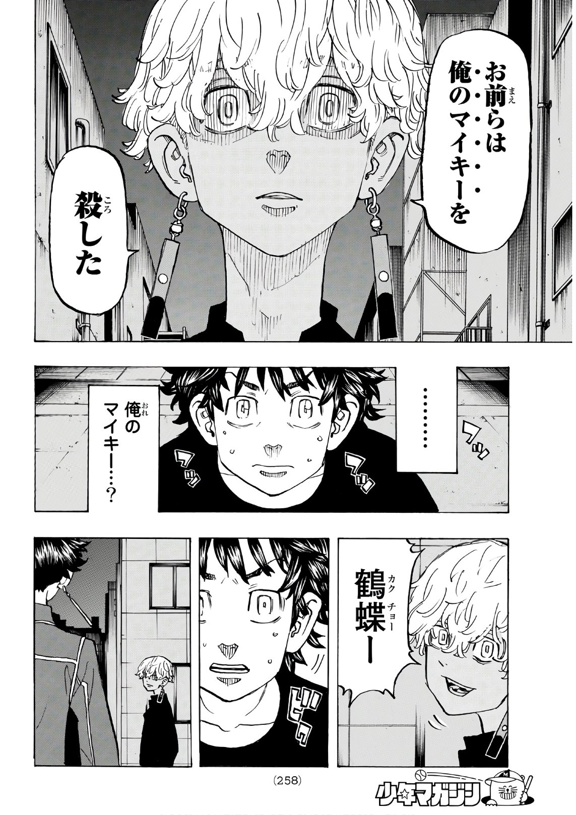 東京卍リベンジャーズ - raw - 第134話 - https://jpee.aabb.to/JPEE/23851/ykybfhkuptq.jpg