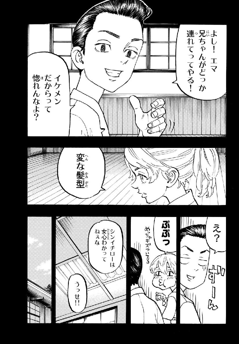 東京卍リベンジャーズ - raw - 第123話 - https://jpee.aabb.to/JPEE/23852/0yubfhxlqjf.jpg