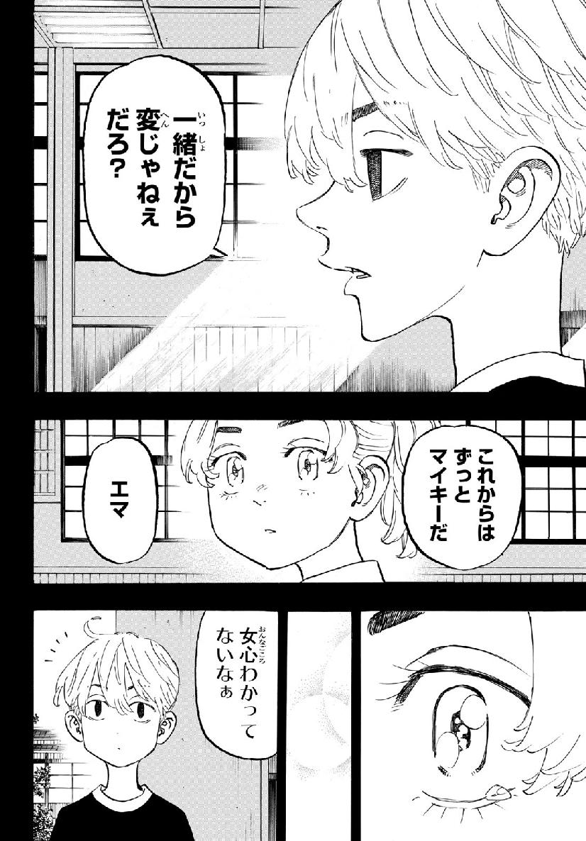 東京卍リベンジャーズ - raw - 第123話 - https://jpee.aabb.to/JPEE/23852/2gdiweptae1.jpg