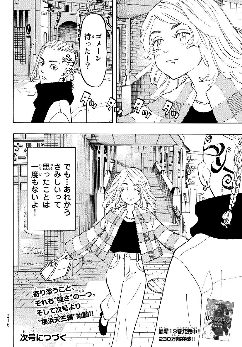 東京卍リベンジャーズ - raw - 第123話 - https://jpee.aabb.to/JPEE/23852/d5jidgcbvtc.jpg