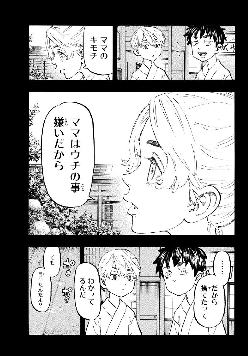 東京卍リベンジャーズ - raw - 第123話 - https://jpee.aabb.to/JPEE/23852/gevw4viqfv0.jpg