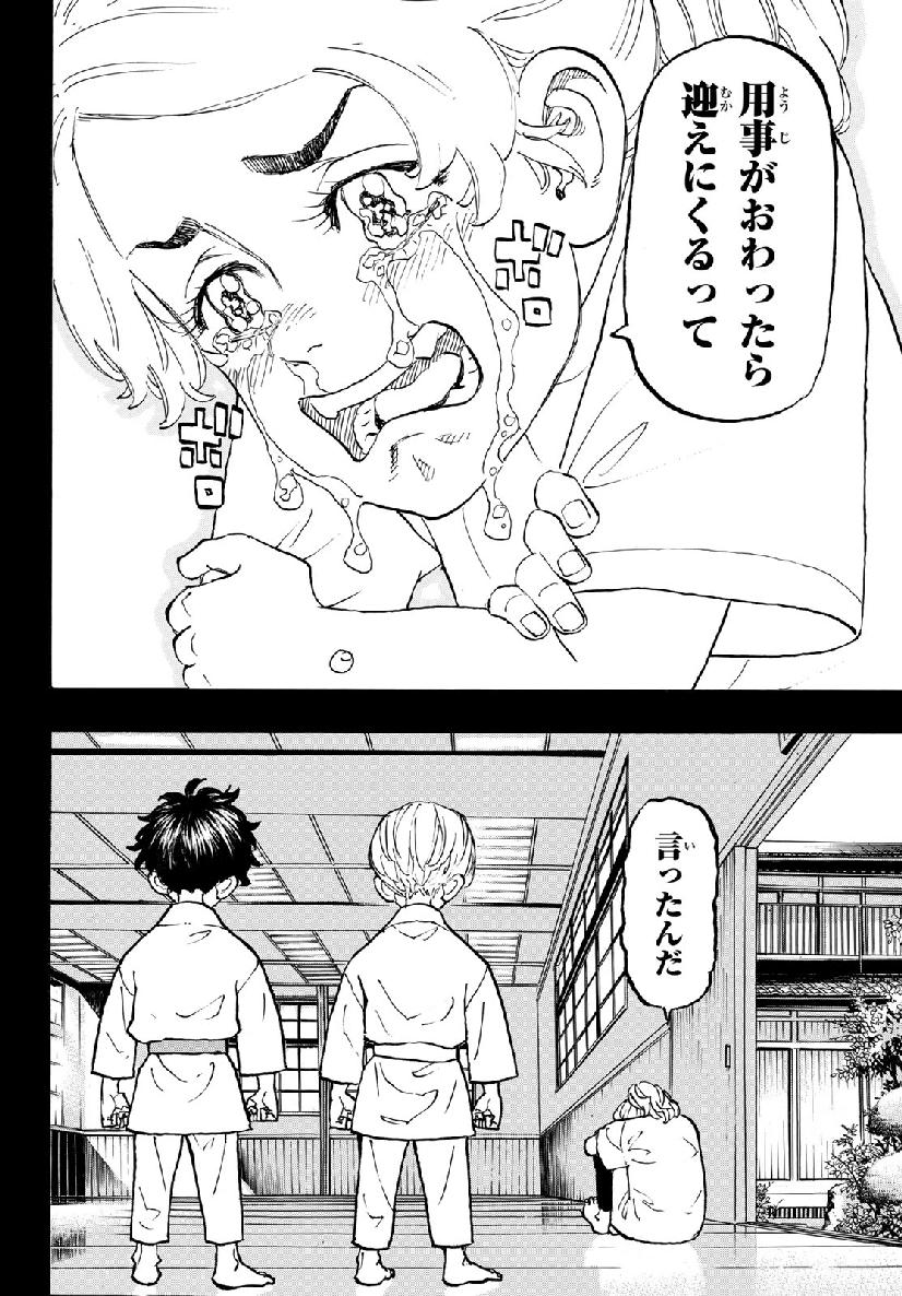 東京卍リベンジャーズ - raw - 第123話 - https://jpee.aabb.to/JPEE/23852/hdrti1spatv.jpg