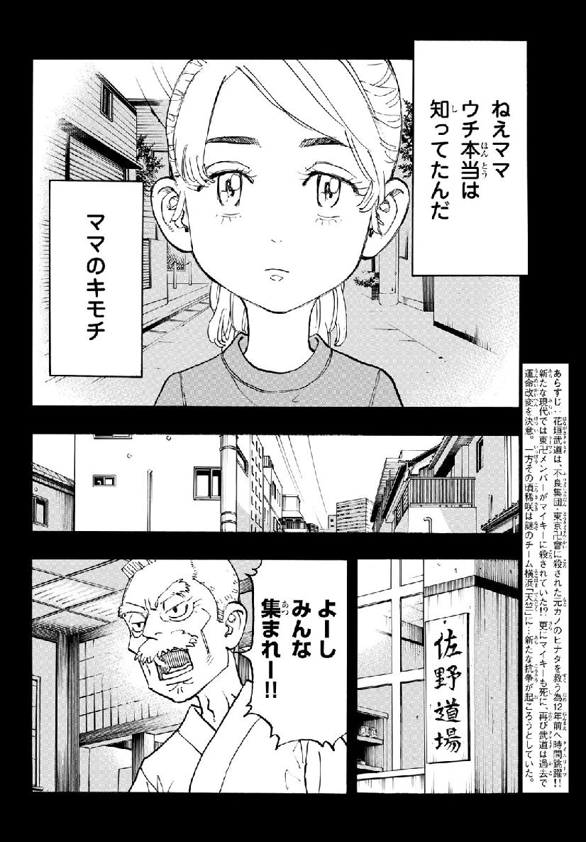 東京卍リベンジャーズ - raw - 第123話 - https://jpee.aabb.to/JPEE/23852/jvmc4sghm54.jpg