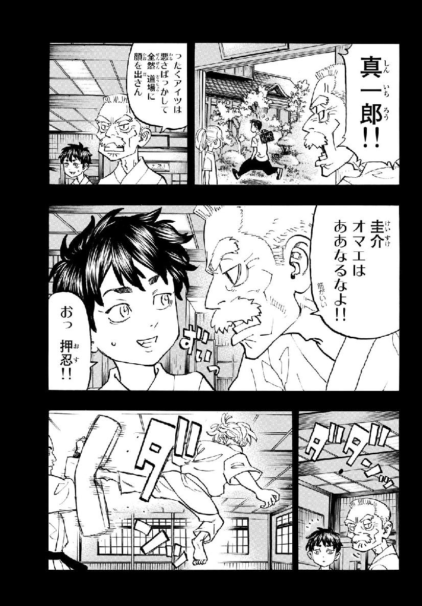東京卍リベンジャーズ - raw - 第123話 - https://jpee.aabb.to/JPEE/23852/xhr4fifhodr.jpg