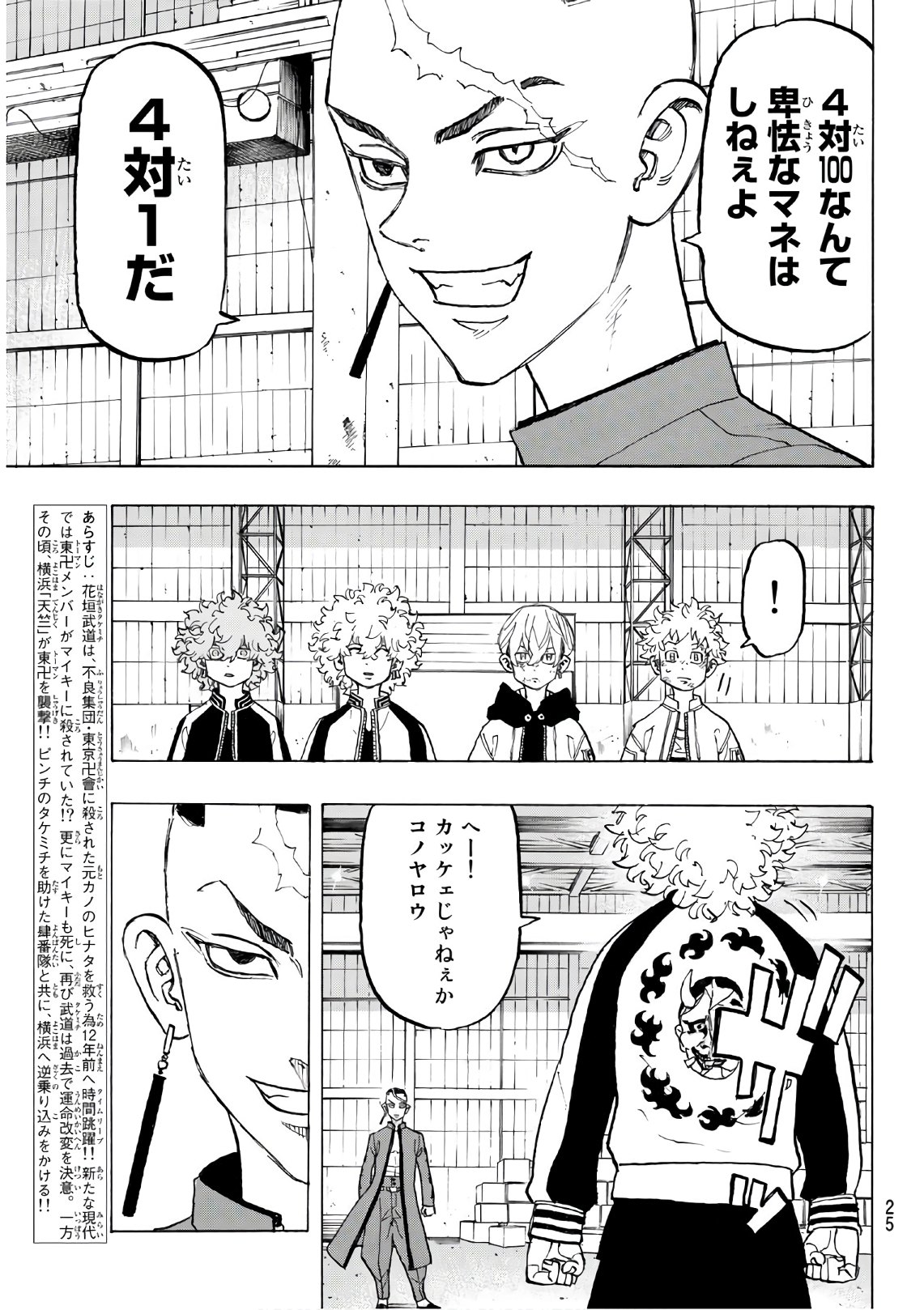 東京卍リベンジャーズ - raw - 第129話 - https://jpee.aabb.to/JPEE/23853/ays4gwewdak.jpg