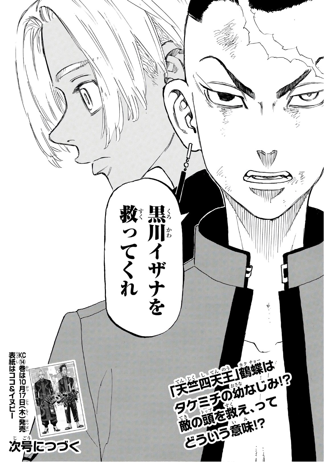 東京卍リベンジャーズ - raw - 第129話 - https://jpee.aabb.to/JPEE/23853/gkgc3dsgyxa.jpg