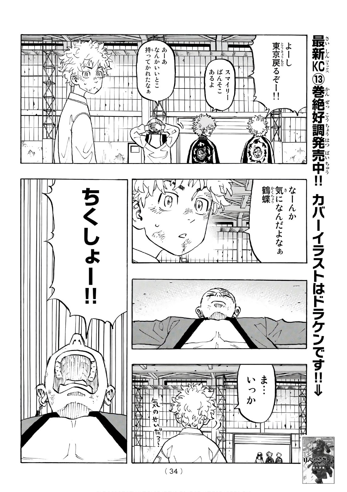 東京卍リベンジャーズ - raw - 第129話 - https://jpee.aabb.to/JPEE/23853/ks1sofvejsj.jpg