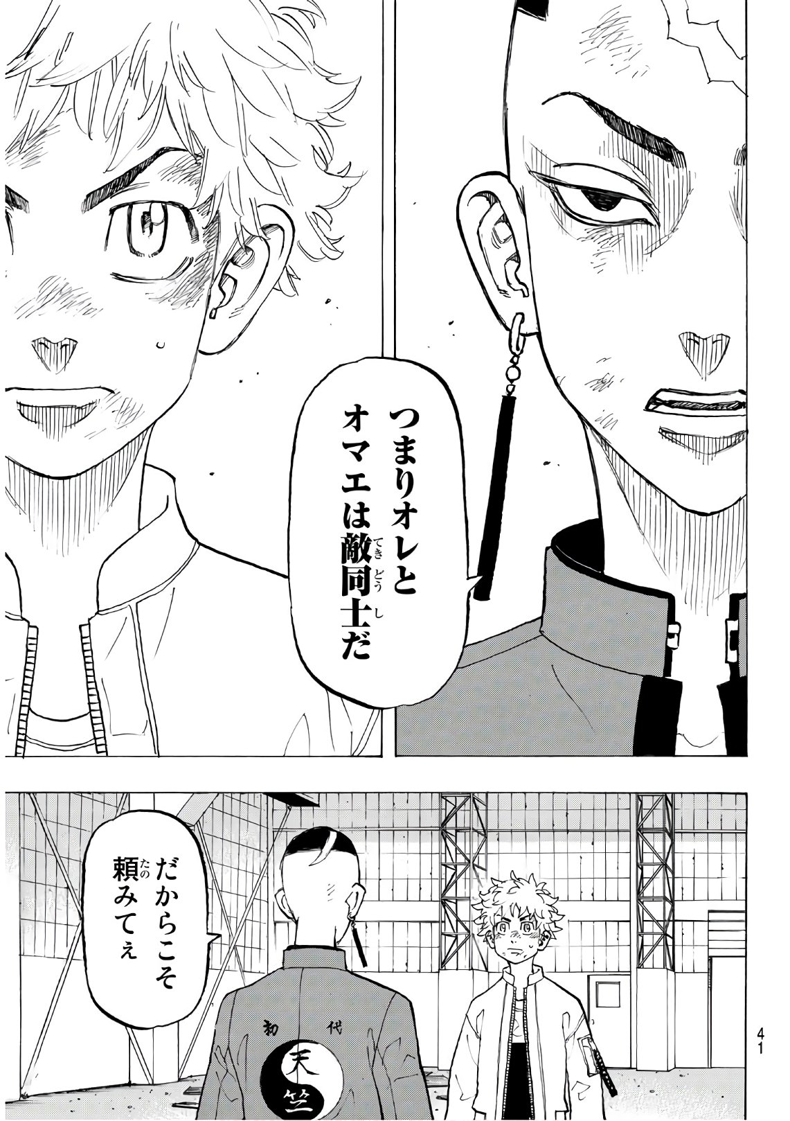 東京卍リベンジャーズ - raw - 第129話 - https://jpee.aabb.to/JPEE/23853/q2smd3iqosa.jpg