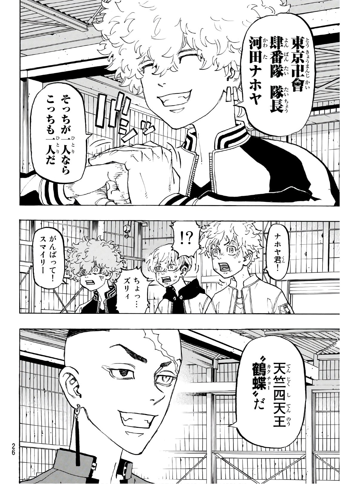 東京卍リベンジャーズ - raw - 第129話 - https://jpee.aabb.to/JPEE/23853/ruw13xm1ocn.jpg
