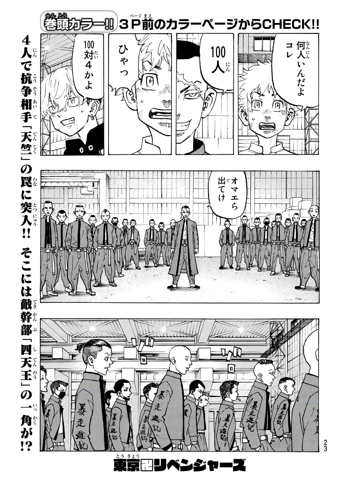 東京卍リベンジャーズ - raw - 第129話 - https://jpee.aabb.to/JPEE/23853/ttttqfuejh2.jpg