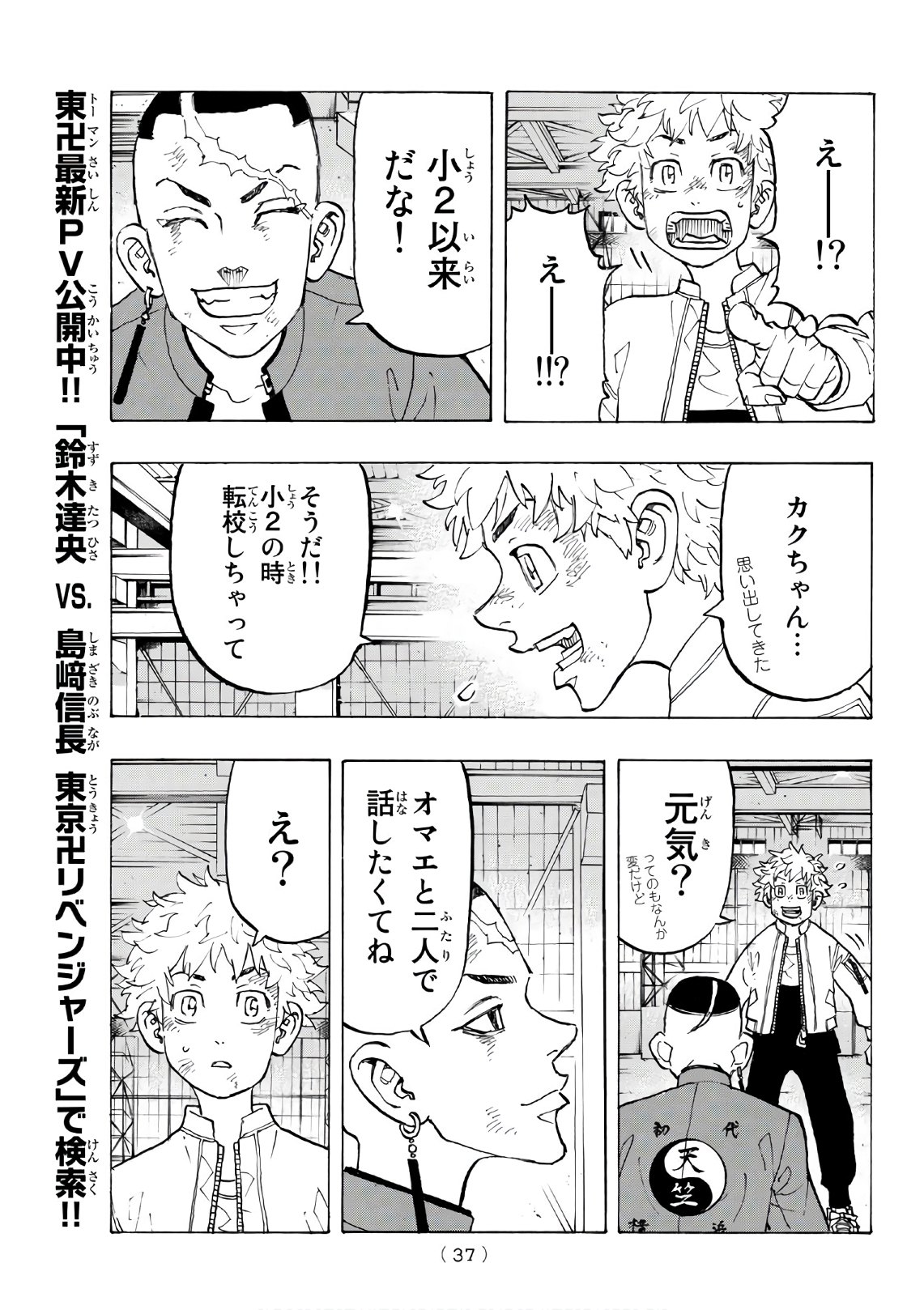 東京卍リベンジャーズ - raw - 第129話 - https://jpee.aabb.to/JPEE/23853/whynvmjhgoz.jpg