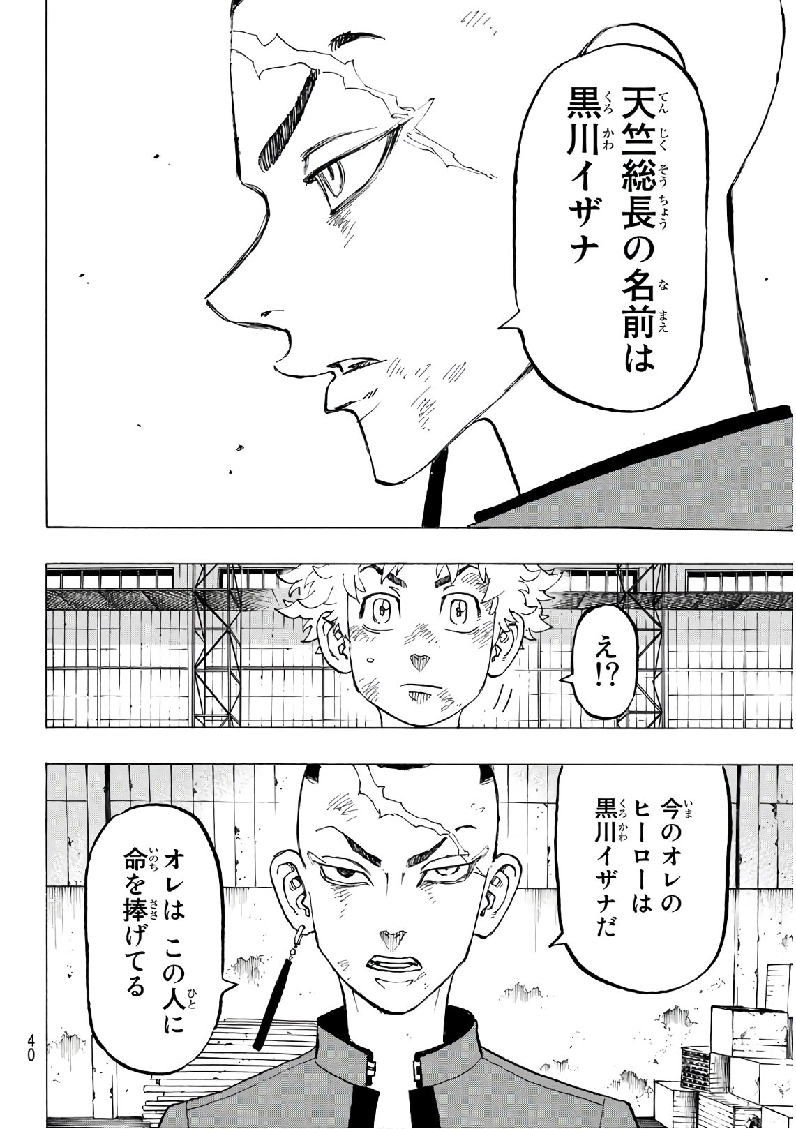 東京卍リベンジャーズ - raw - 第129話 - https://jpee.aabb.to/JPEE/23853/wuvruvexxmu.jpg
