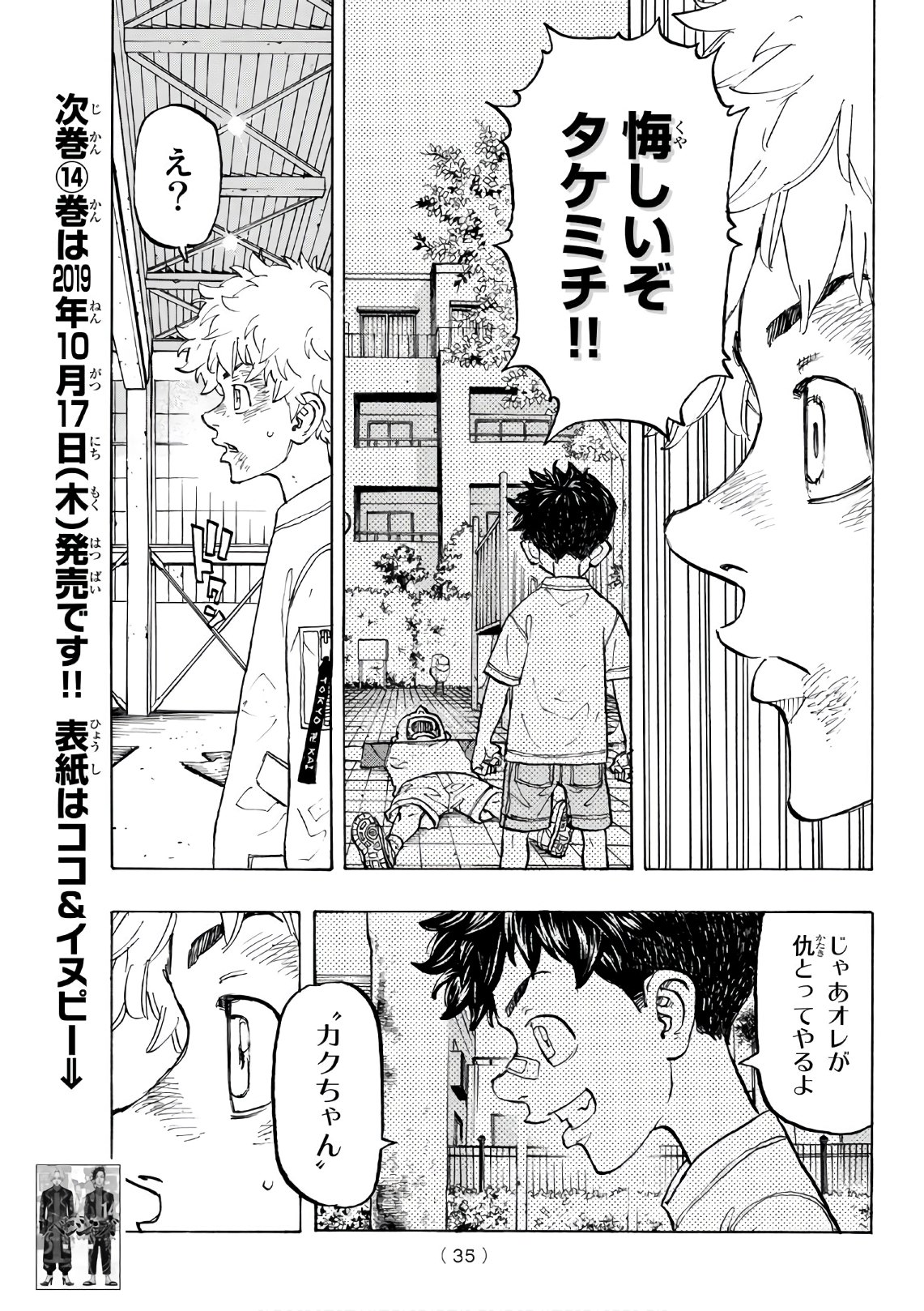 東京卍リベンジャーズ - raw - 第129話 - https://jpee.aabb.to/JPEE/23853/yfqkgdowc2l.jpg