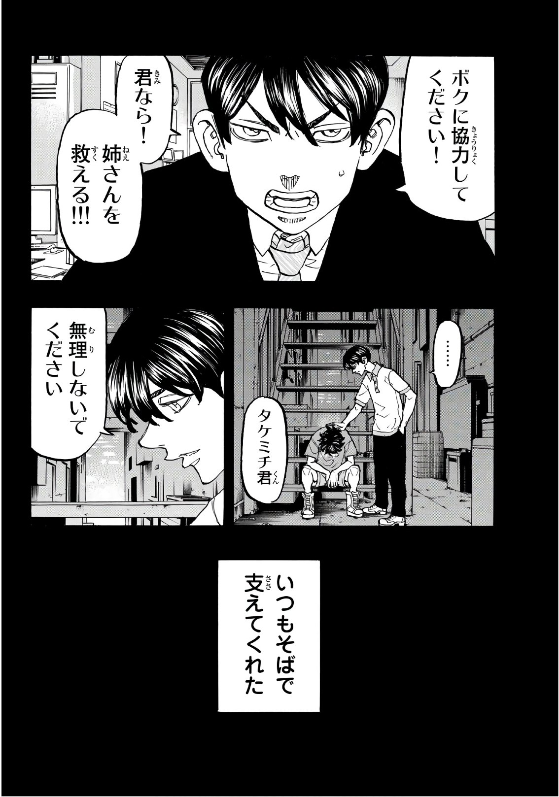 東京卍リベンジャーズ - raw - 第135話 - https://jpee.aabb.to/JPEE/23854/33ejwfduoyu.jpg