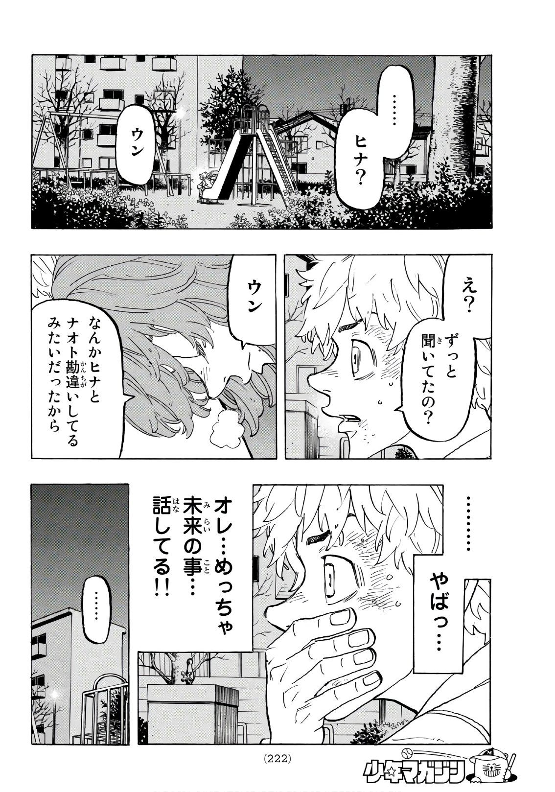 東京卍リベンジャーズ - raw - 第135話 - https://jpee.aabb.to/JPEE/23854/3mzbqgnk2s2.jpg