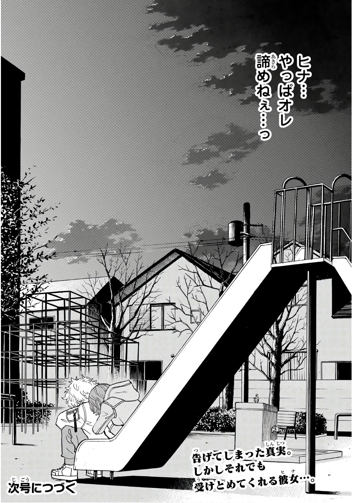 東京卍リベンジャーズ - raw - 第135話 - https://jpee.aabb.to/JPEE/23854/a2mougcppyo.jpg