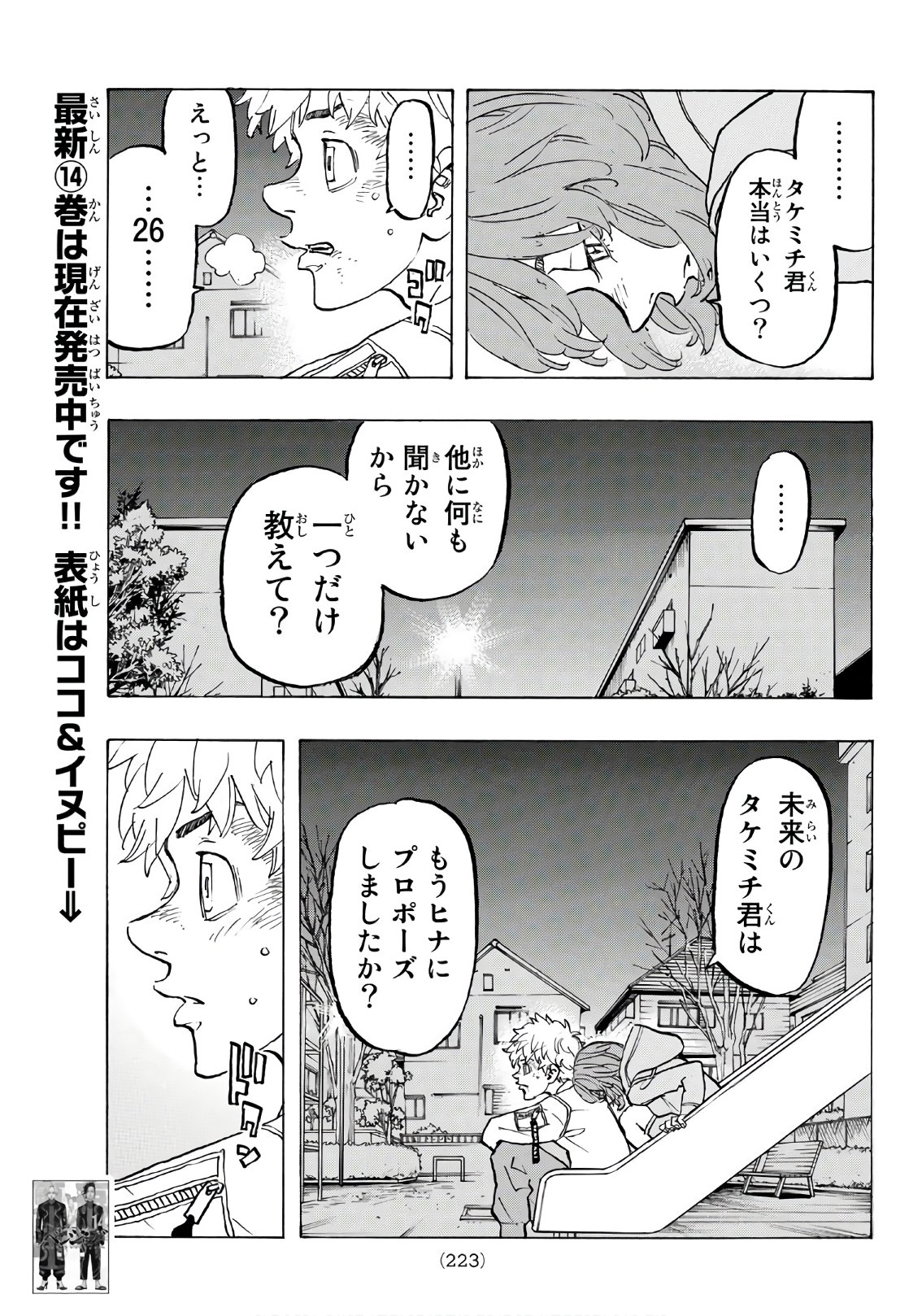 東京卍リベンジャーズ - raw - 第135話 - https://jpee.aabb.to/JPEE/23854/g1dslyuacht.jpg