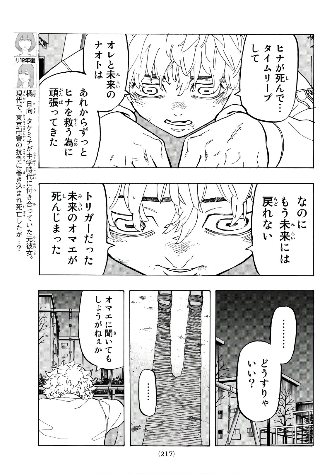 東京卍リベンジャーズ - raw - 第135話 - https://jpee.aabb.to/JPEE/23854/gxl22fqsiry.jpg