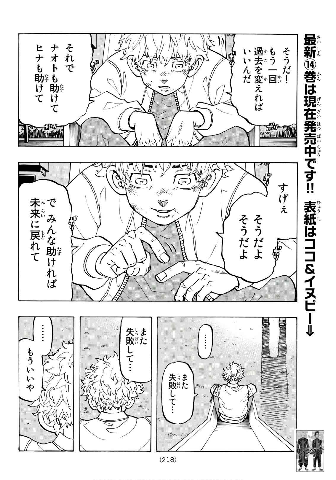 東京卍リベンジャーズ - raw - 第135話 - https://jpee.aabb.to/JPEE/23854/jfh4g02jshp.jpg