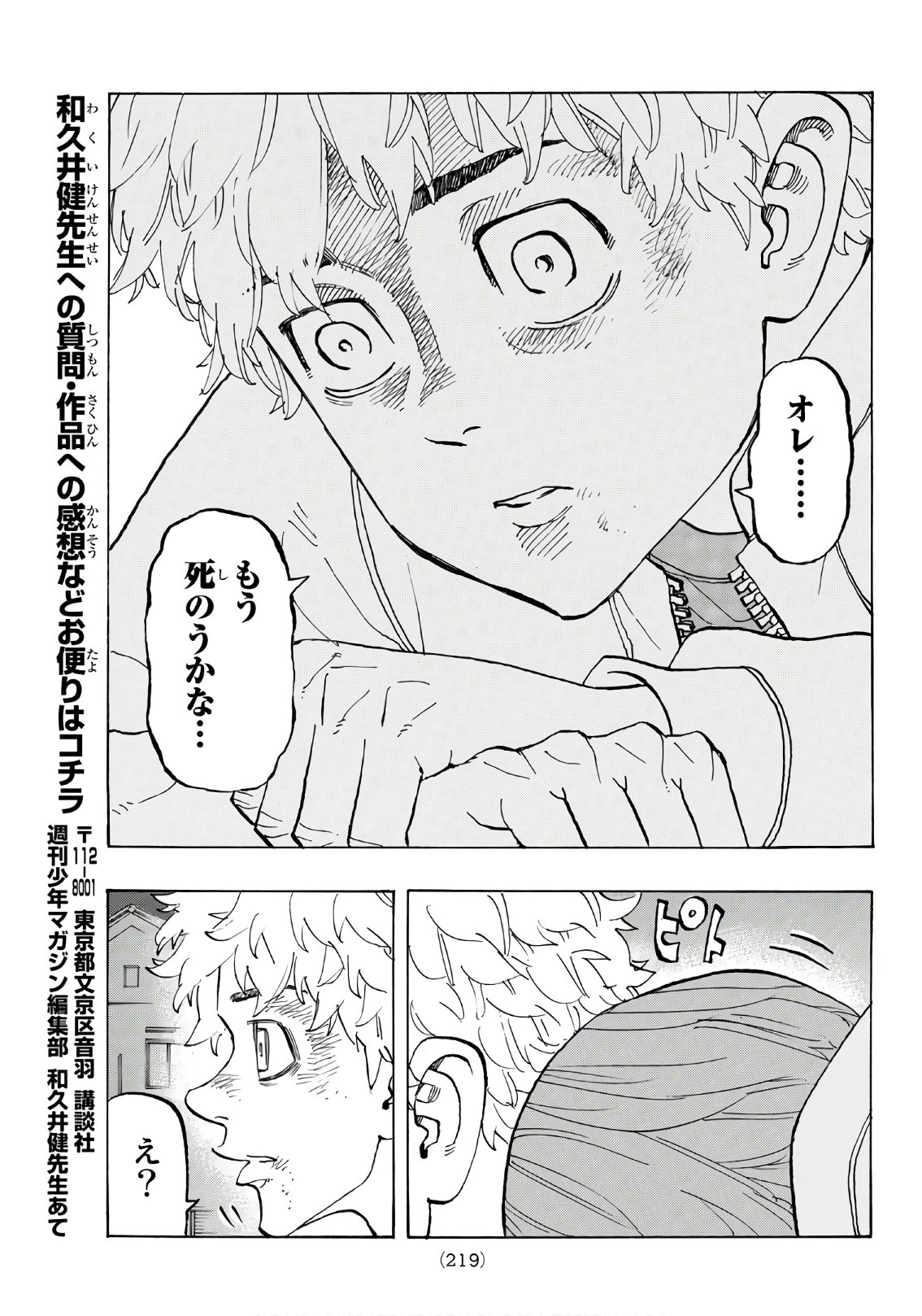 東京卍リベンジャーズ - raw - 第135話 - https://jpee.aabb.to/JPEE/23854/knn5y5ehy5k.jpg
