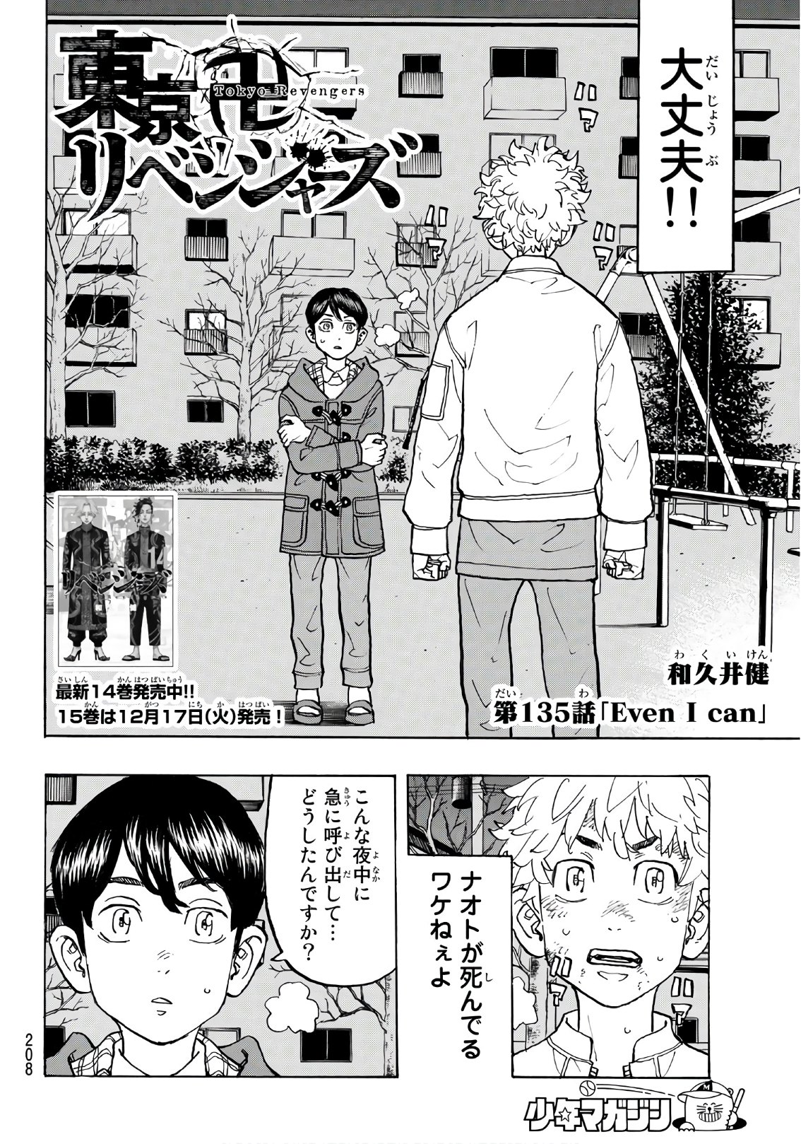東京卍リベンジャーズ - raw - 第135話 - https://jpee.aabb.to/JPEE/23854/rn5xrap0w51.jpg
