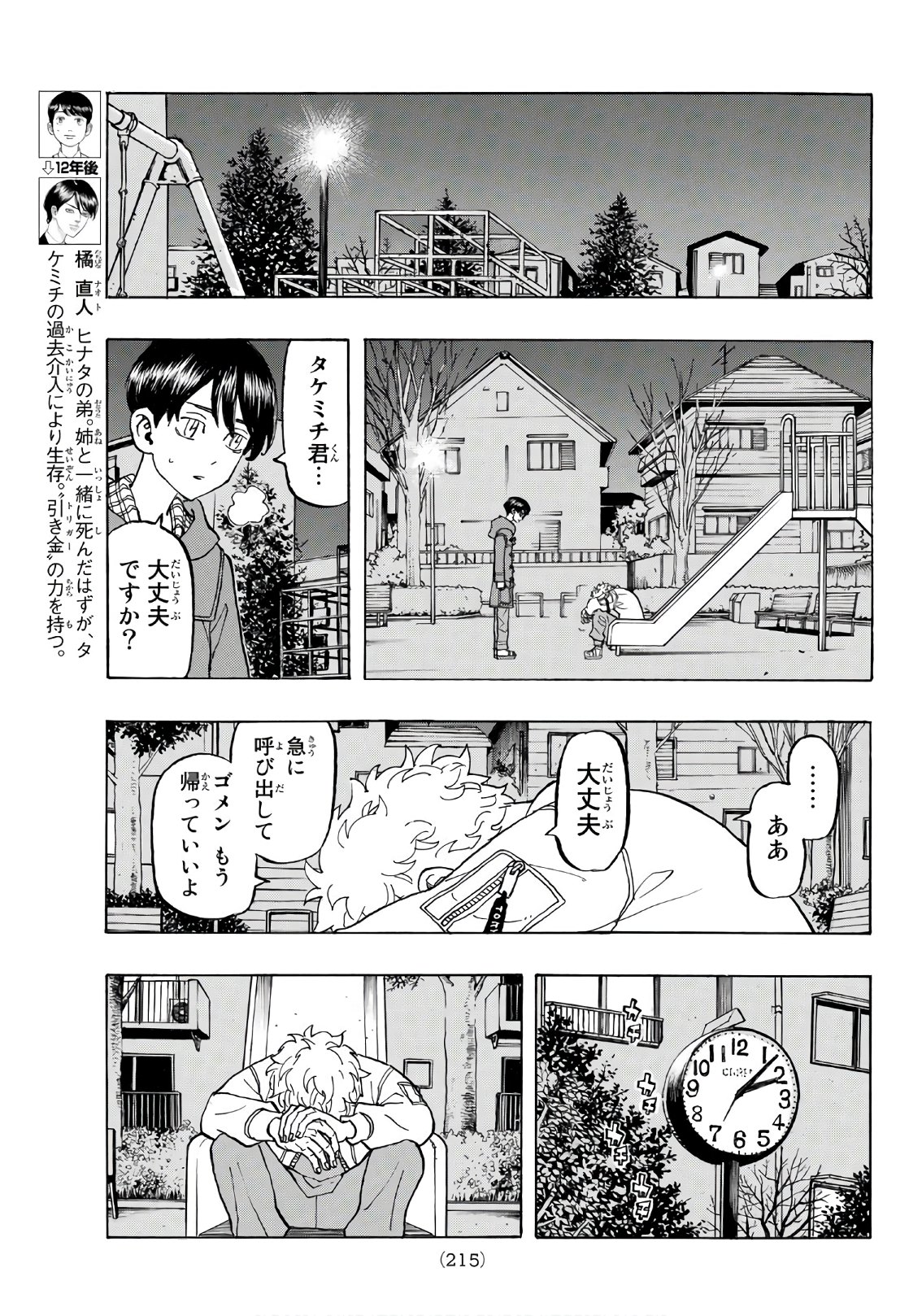 東京卍リベンジャーズ - raw - 第135話 - https://jpee.aabb.to/JPEE/23854/waufprldttd.jpg