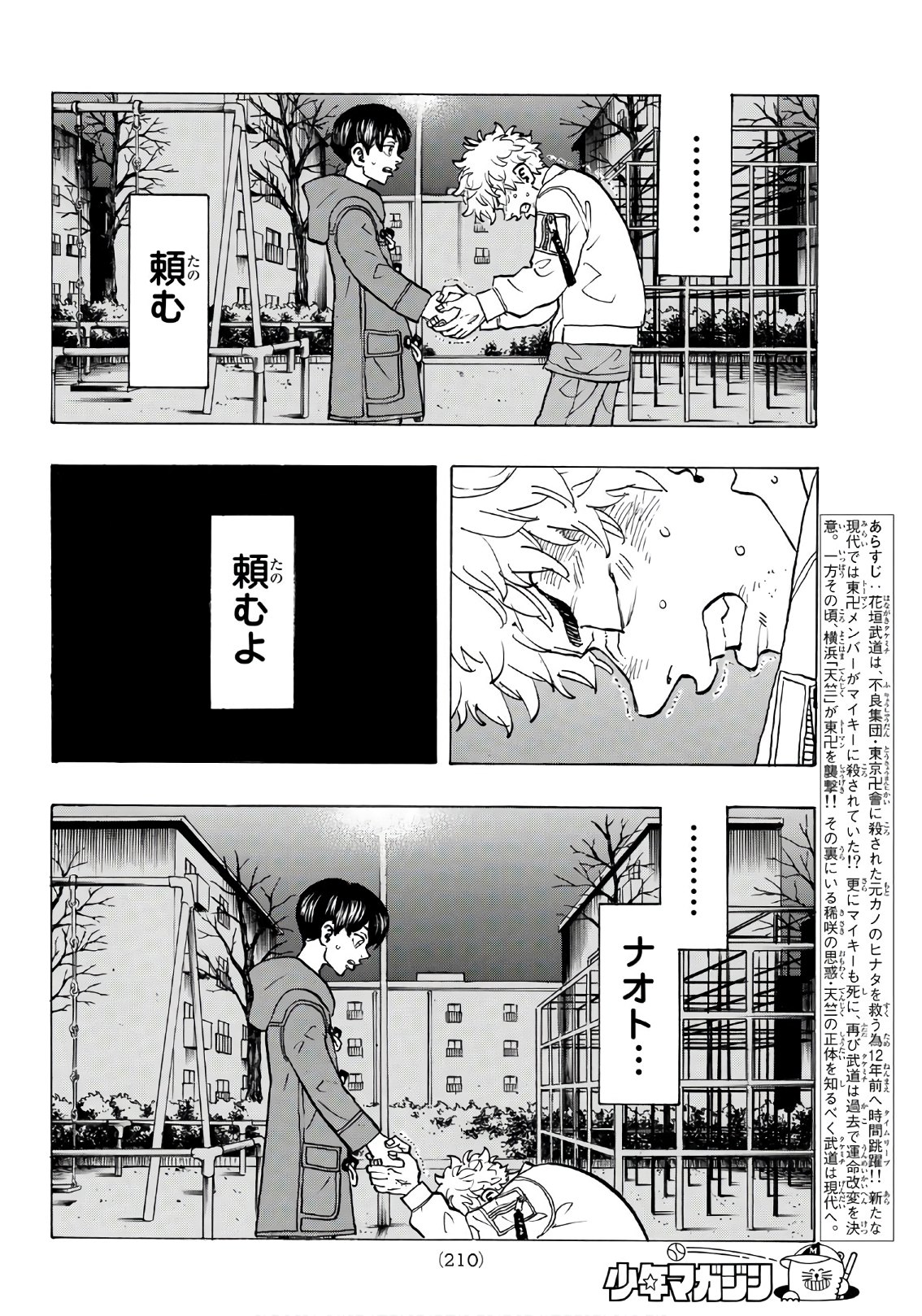 東京卍リベンジャーズ - raw - 第135話 - https://jpee.aabb.to/JPEE/23854/ylsbl45zuok.jpg