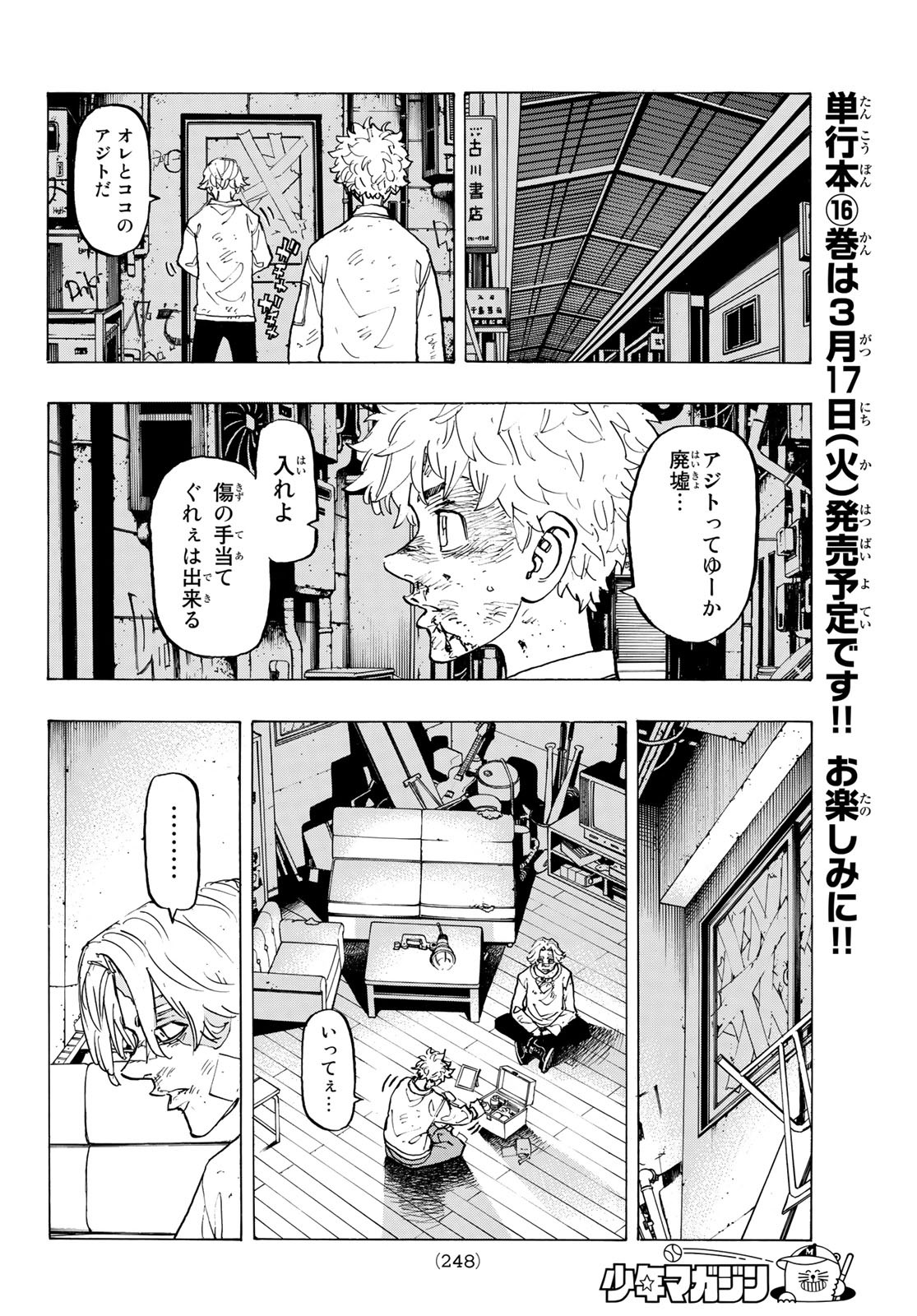 東京卍リベンジャーズ - raw - 第142話 - https://jpee.aabb.to/JPEE/23855/0o240rbohhy.jpg