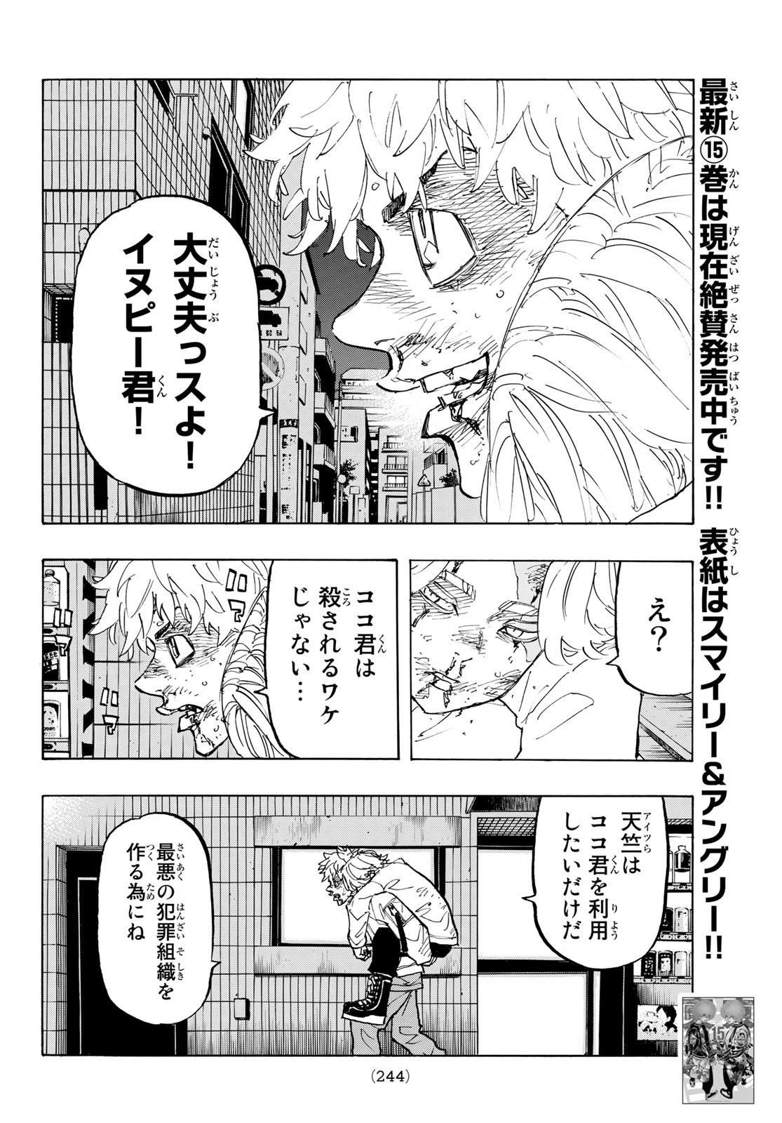 東京卍リベンジャーズ - raw - 第142話 - https://jpee.aabb.to/JPEE/23855/0osrlyl2mw1.jpg