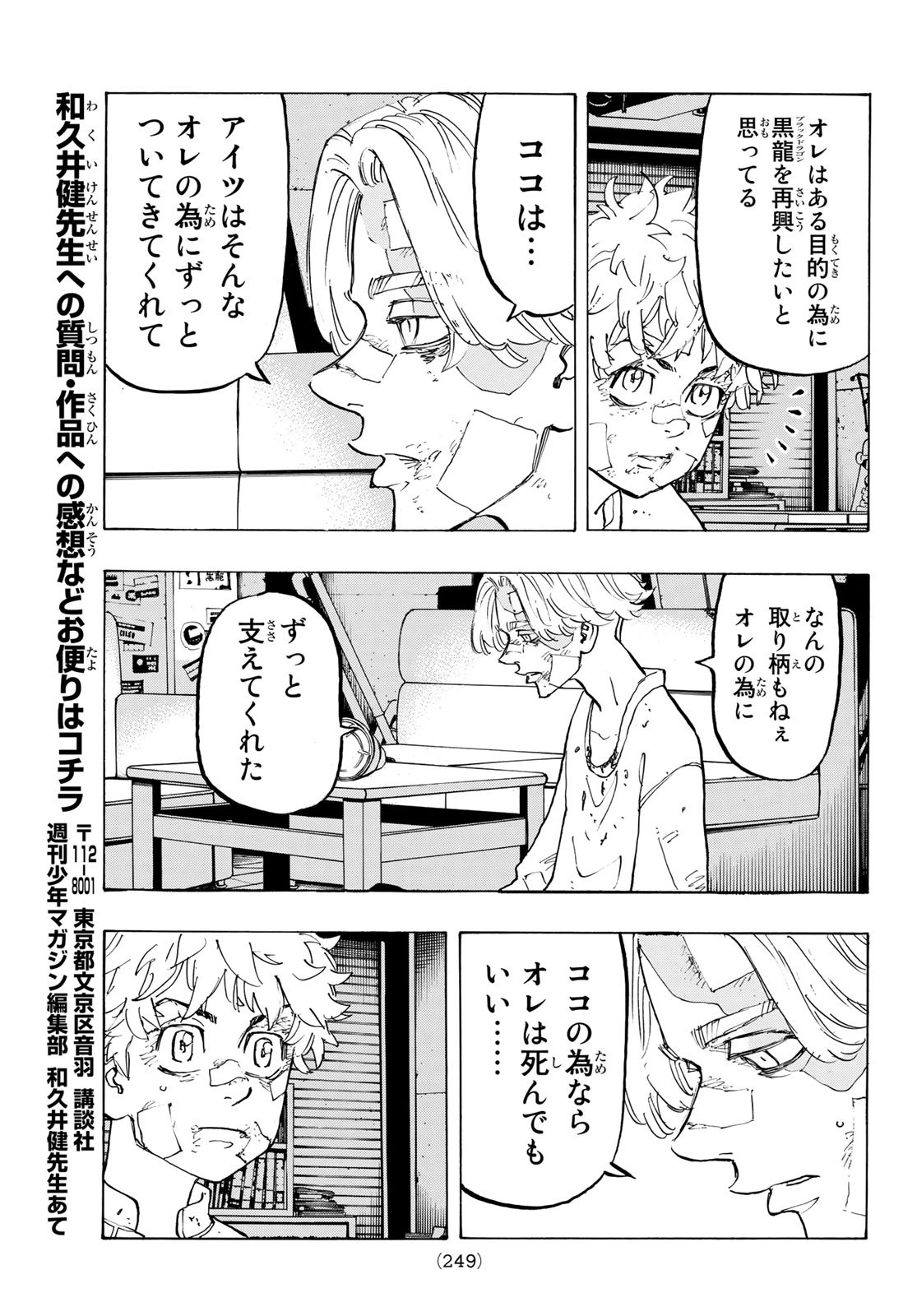 東京卍リベンジャーズ - raw - 第142話 - https://jpee.aabb.to/JPEE/23855/d0ajwhnif35.jpg
