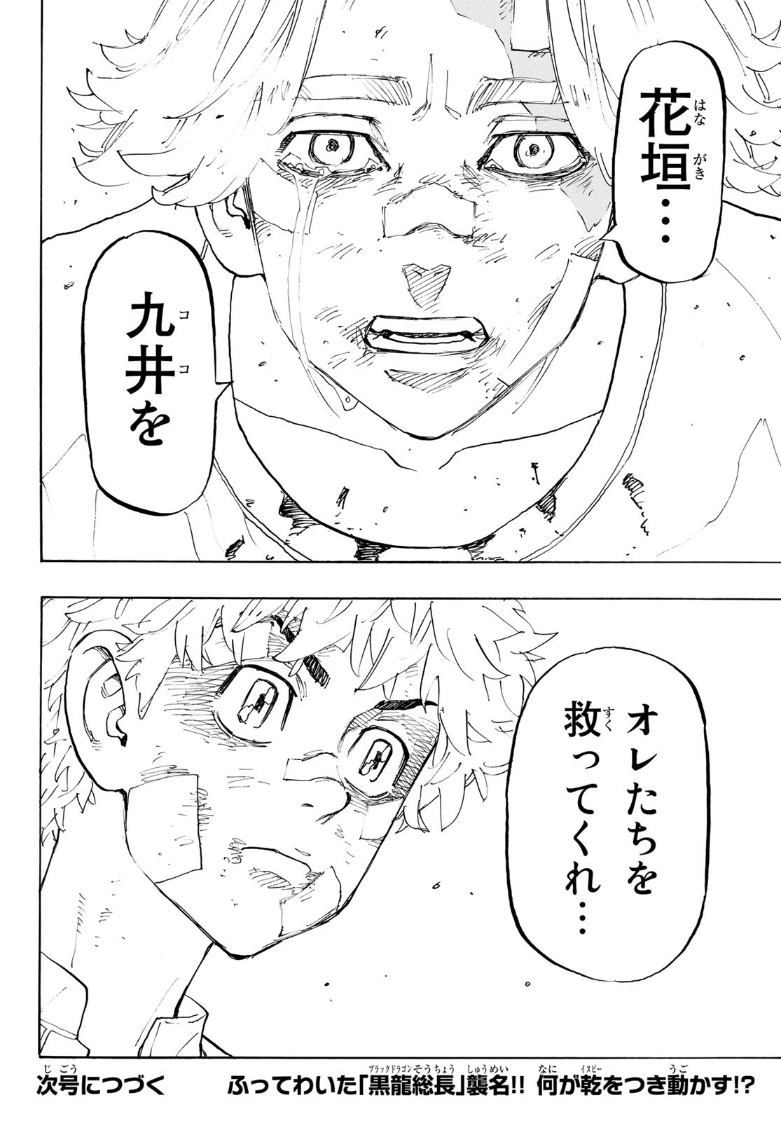 東京卍リベンジャーズ - raw - 第142話 - https://jpee.aabb.to/JPEE/23855/dgauac3zjyo.jpg