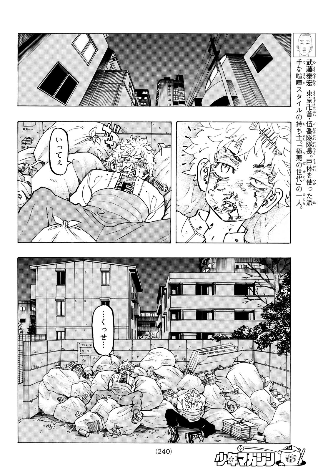 東京卍リベンジャーズ - raw - 第142話 - https://jpee.aabb.to/JPEE/23855/g3bnttjnyon.jpg