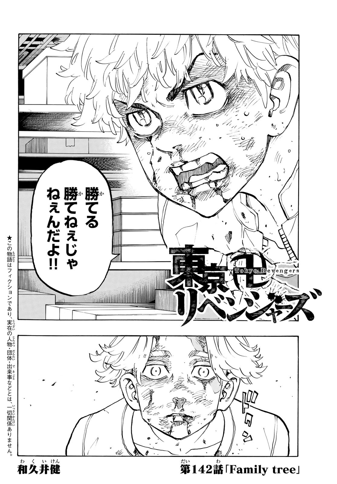 東京卍リベンジャーズ - raw - 第142話 - https://jpee.aabb.to/JPEE/23855/moarpzputwo.jpg