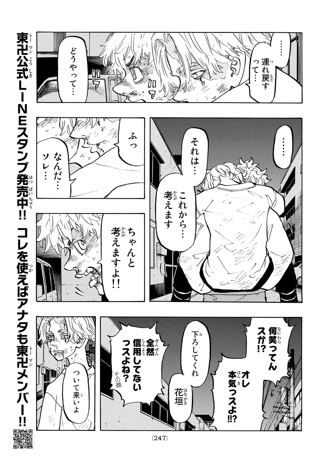 東京卍リベンジャーズ - raw - 第142話 - https://jpee.aabb.to/JPEE/23855/oucbpwowzxb.jpg