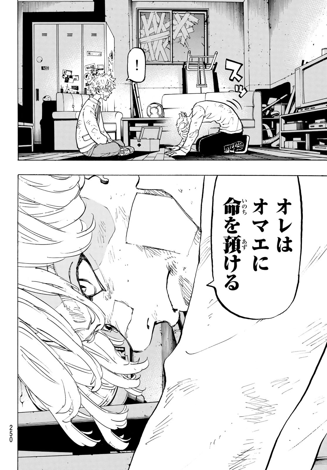 東京卍リベンジャーズ - raw - 第142話 - https://jpee.aabb.to/JPEE/23855/oxpgqqkylxm.jpg
