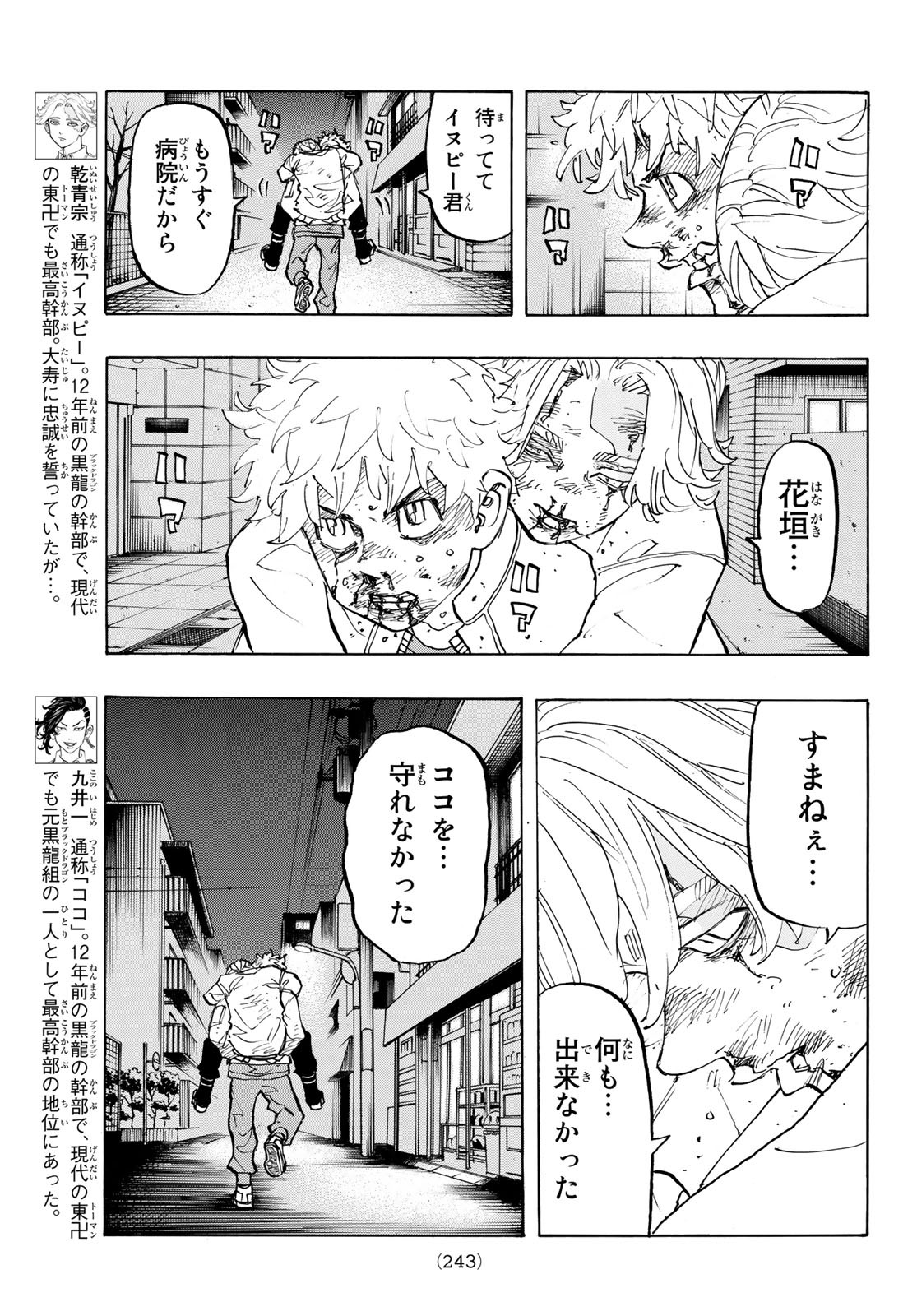 東京卍リベンジャーズ - raw - 第142話 - https://jpee.aabb.to/JPEE/23855/wgynxrccbuo.jpg