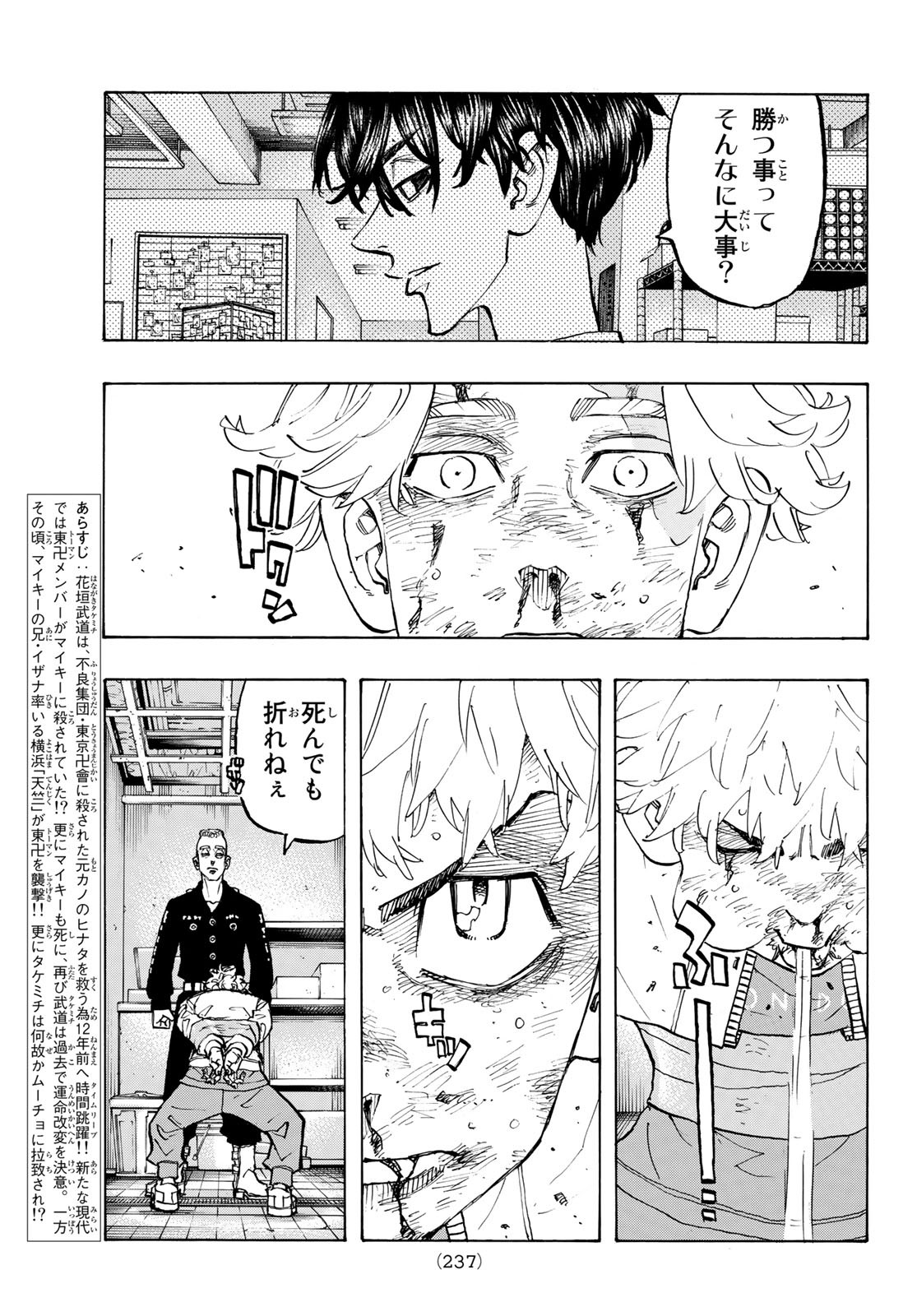 東京卍リベンジャーズ - raw - 第142話 - https://jpee.aabb.to/JPEE/23855/xumhinne0nm.jpg