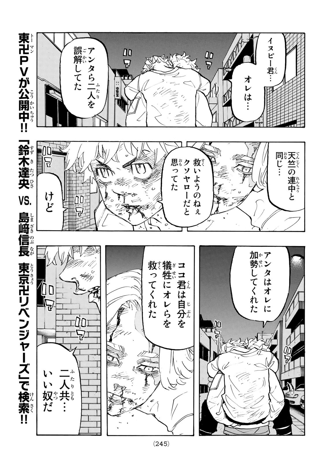 東京卍リベンジャーズ - raw - 第142話 - https://jpee.aabb.to/JPEE/23855/zlzvkwaqamn.jpg