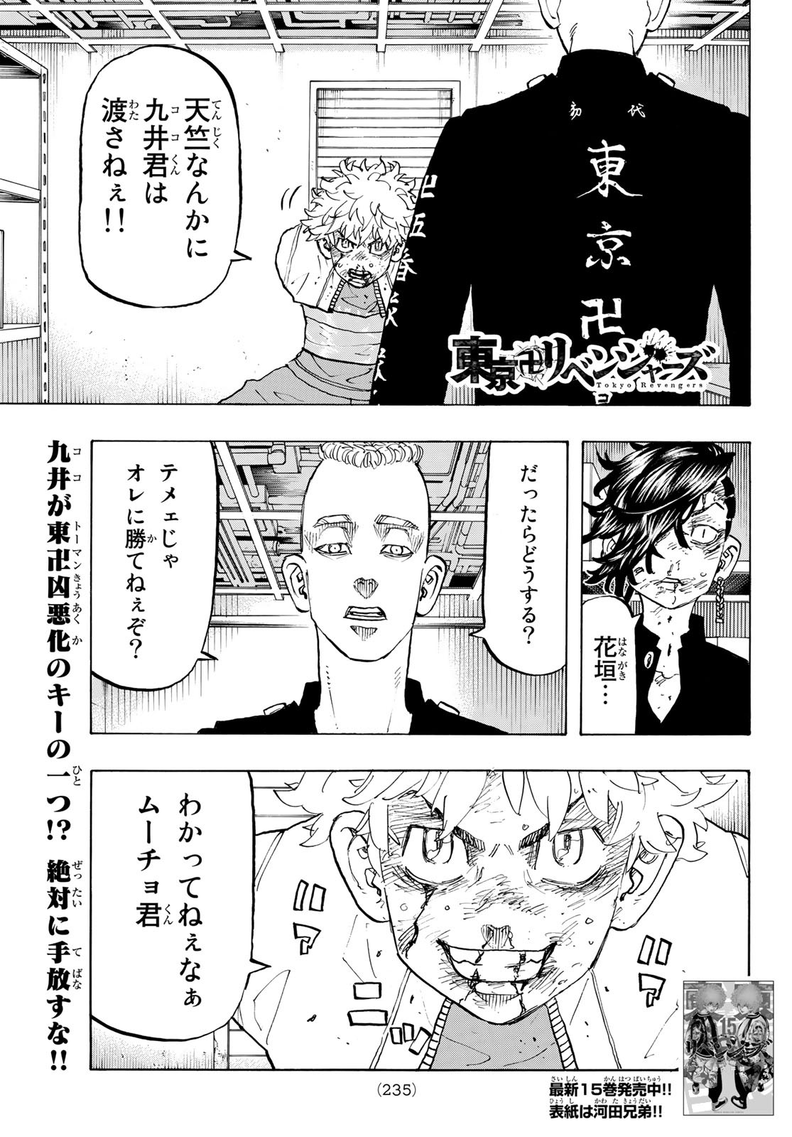東京卍リベンジャーズ - raw - 第142話 - https://jpee.aabb.to/JPEE/23855/zzuqyv4ofed.jpg