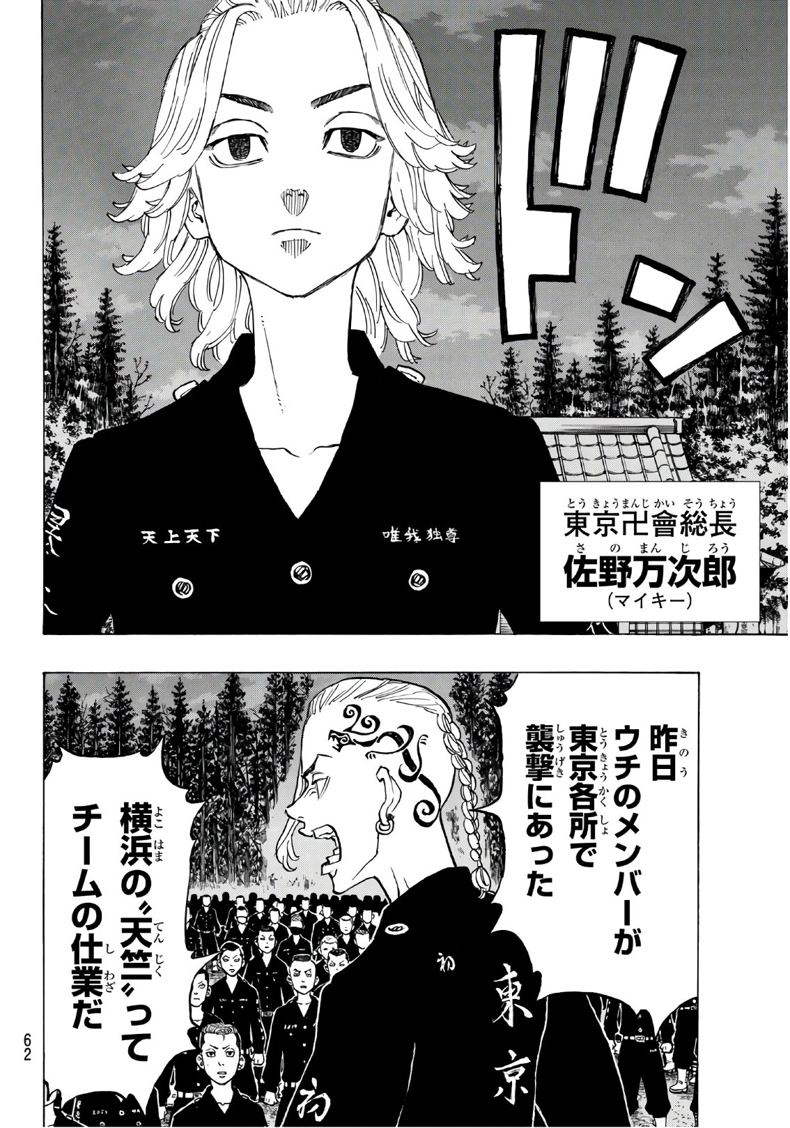東京卍リベンジャーズ - raw - 第130話 - https://jpee.aabb.to/JPEE/23856/2jmyxda4rzc.jpg
