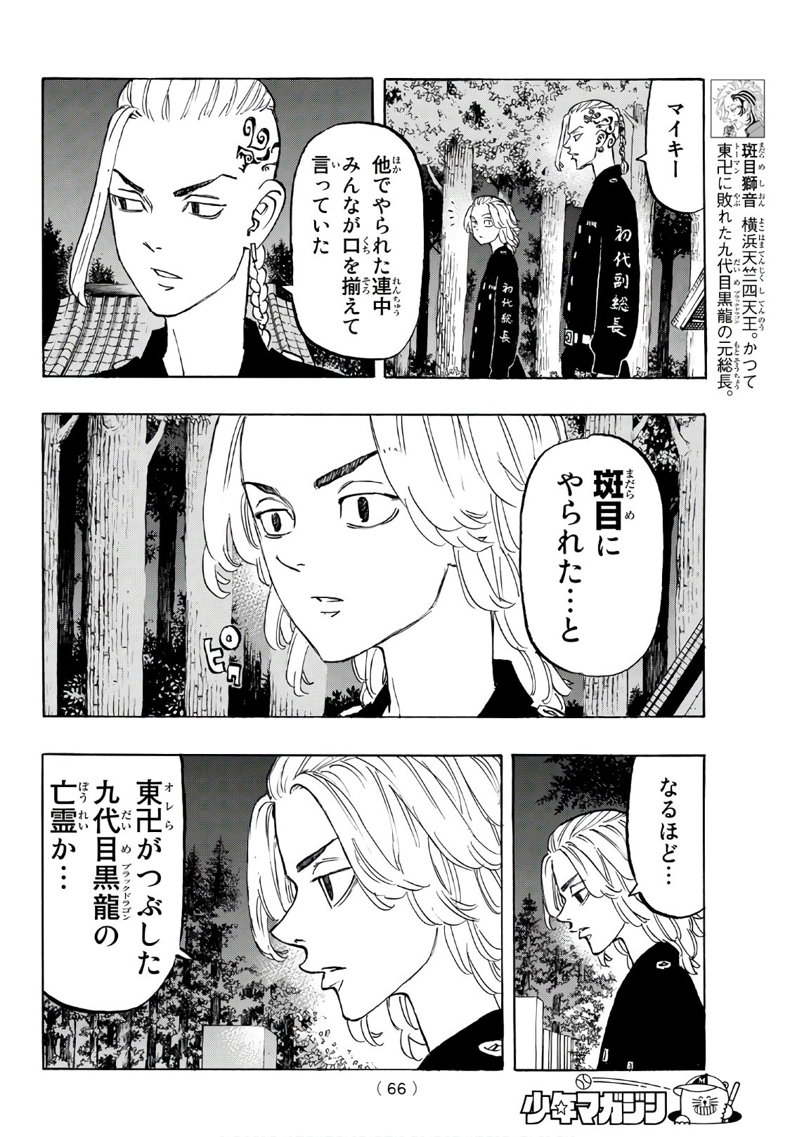 東京卍リベンジャーズ - raw - 第130話 - https://jpee.aabb.to/JPEE/23856/5xxuklnqlzz.jpg