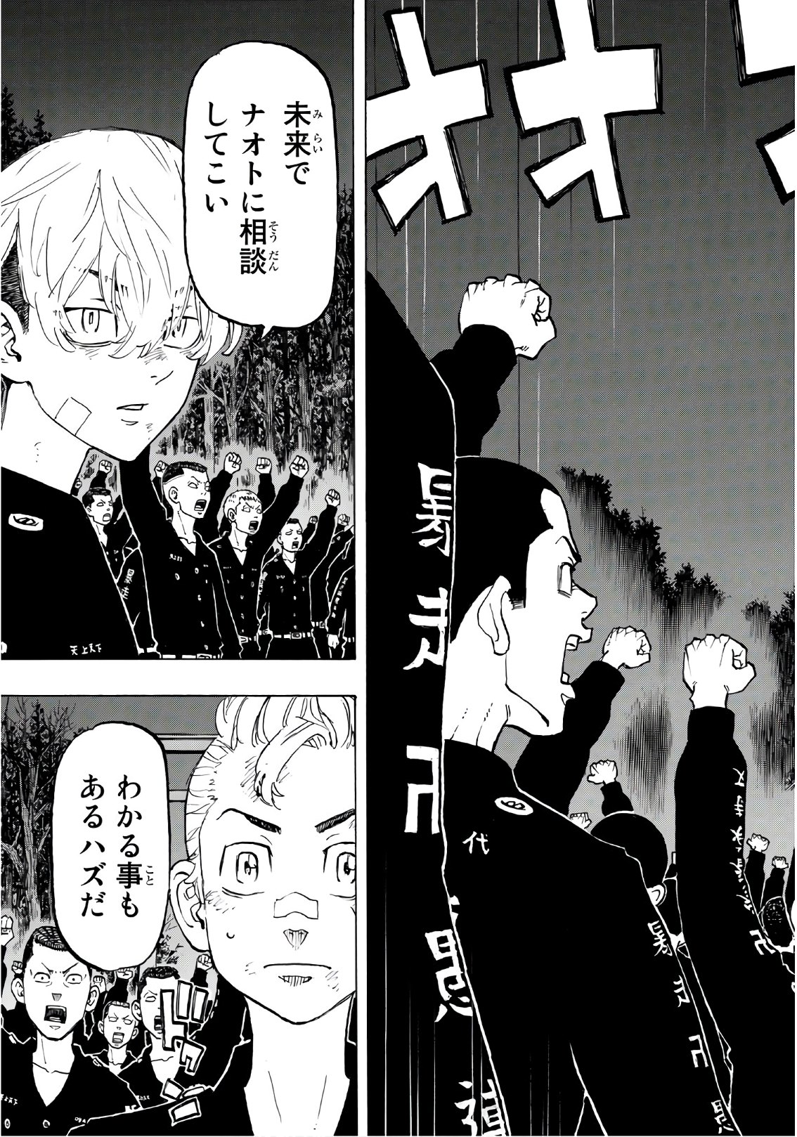 東京卍リベンジャーズ - raw - 第130話 - https://jpee.aabb.to/JPEE/23856/b0mixovn4g4.jpg