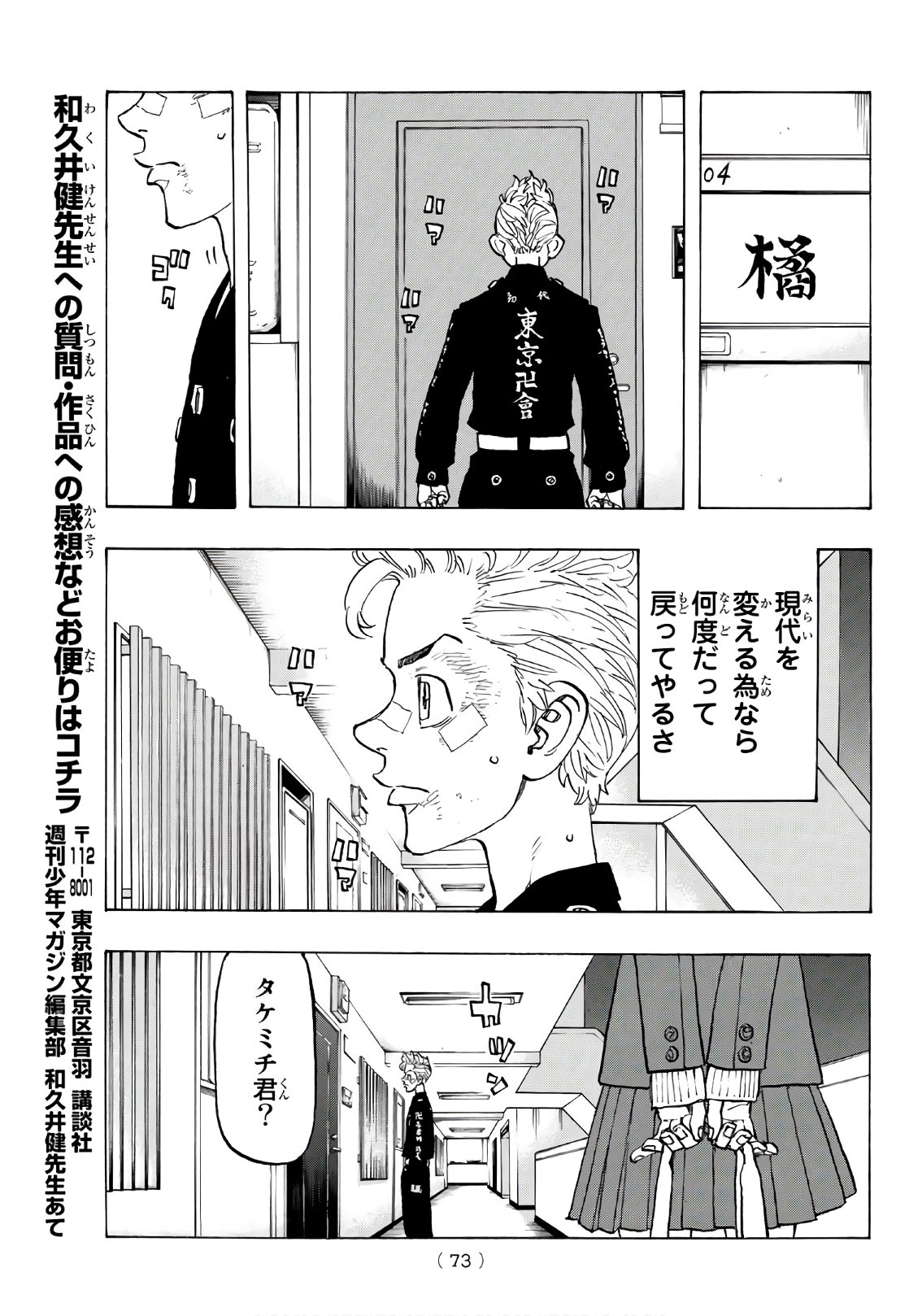 東京卍リベンジャーズ - raw - 第130話 - https://jpee.aabb.to/JPEE/23856/bnzsibsqgcq.jpg