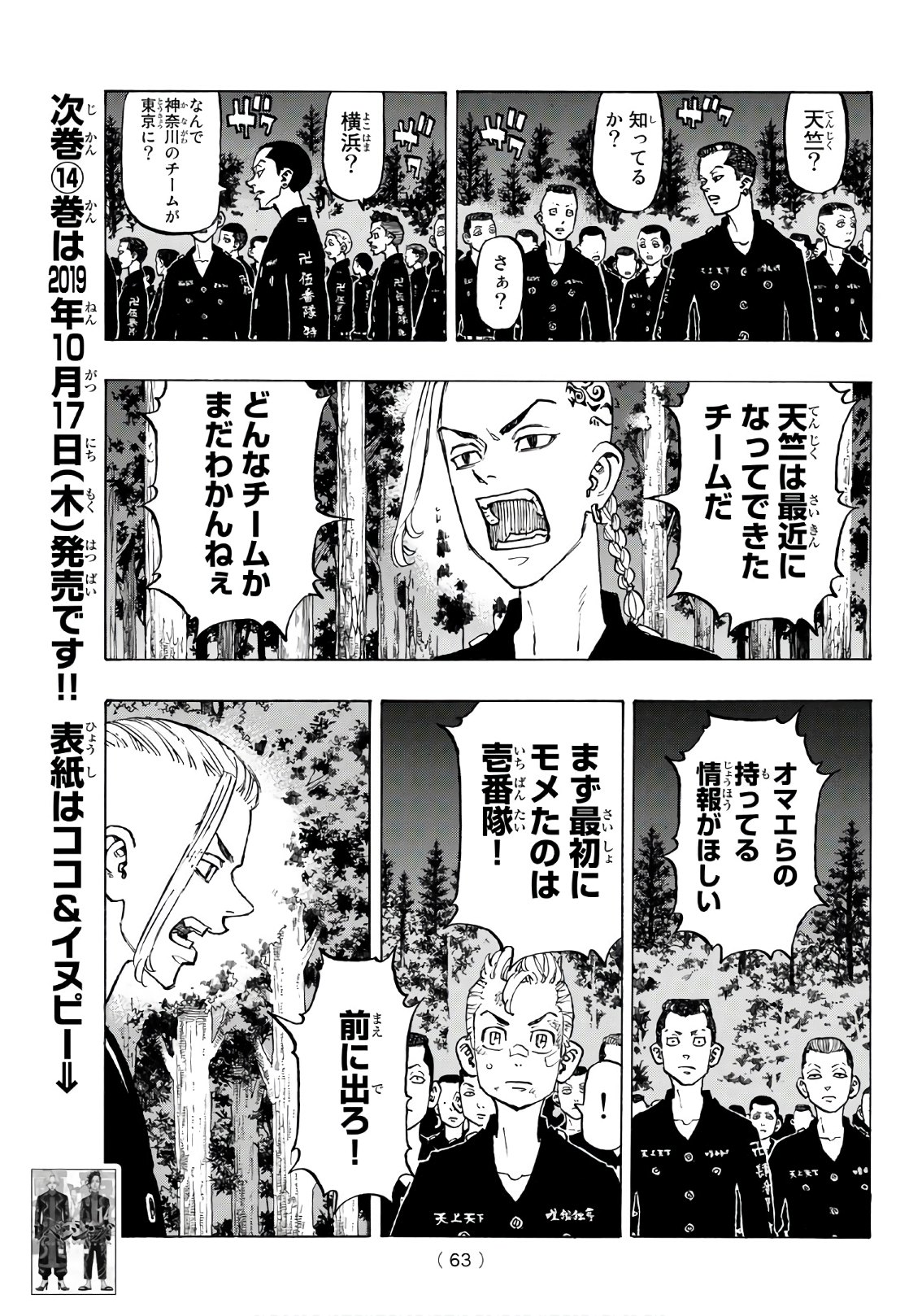東京卍リベンジャーズ - raw - 第130話 - https://jpee.aabb.to/JPEE/23856/ei5xbd3gd5y.jpg