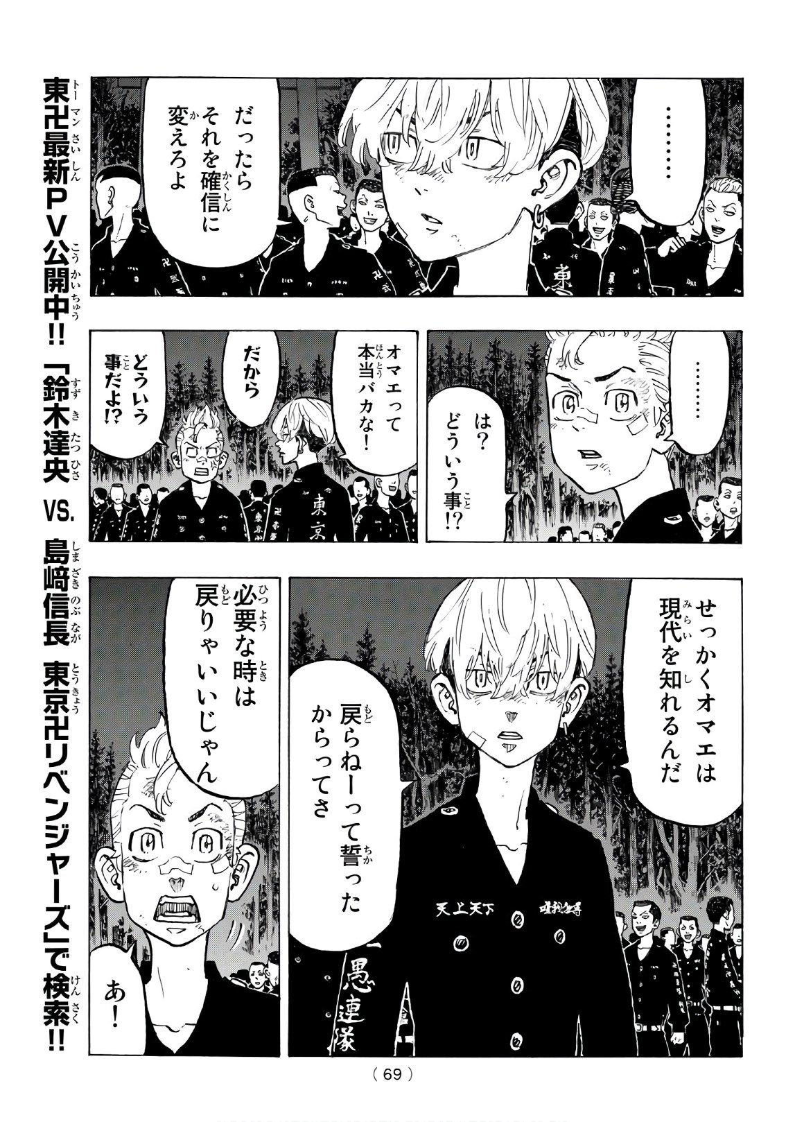 東京卍リベンジャーズ - raw - 第130話 - https://jpee.aabb.to/JPEE/23856/ibdjp2gc10h.jpg